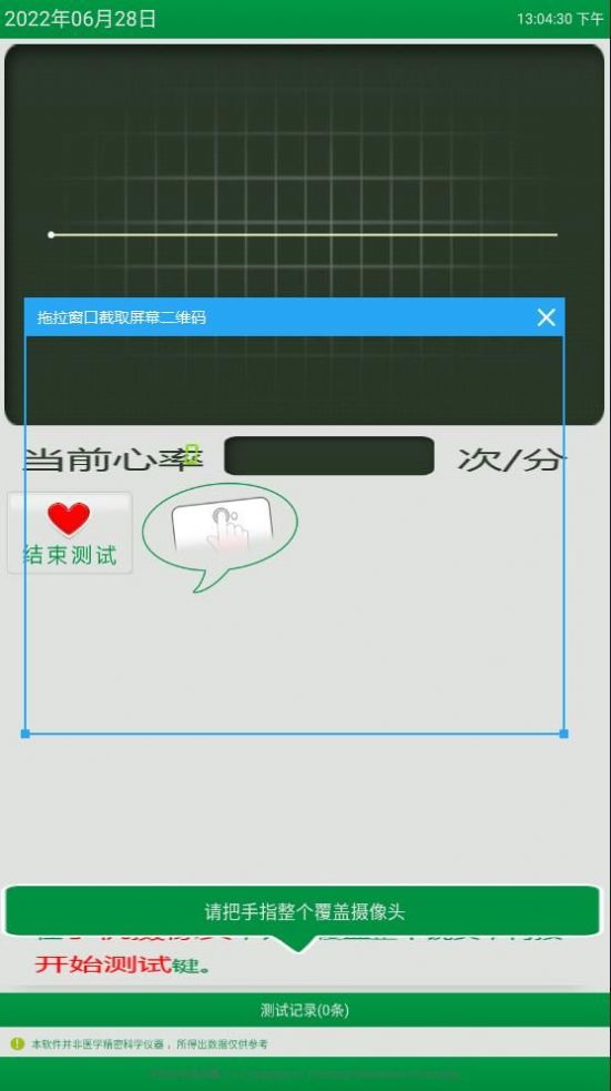 心率随手测  v1.0图3