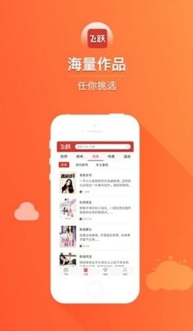 飞跃阅读小说手机版