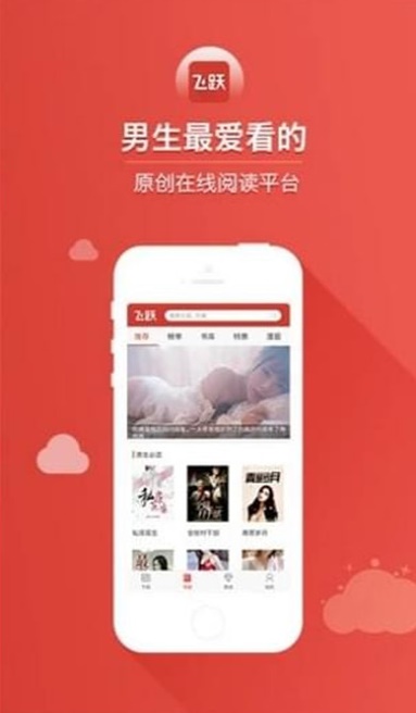 飞跃阅读小说手机版  v7.35图1