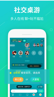 真香真心话大冒险手机版  v1.0.5图3