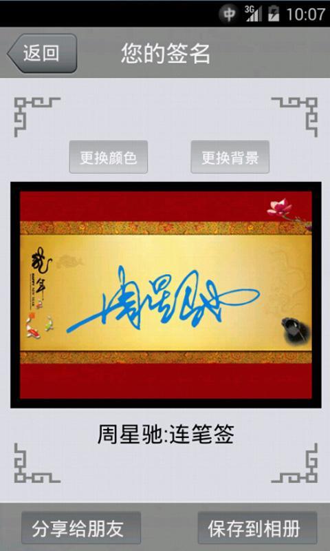 艺术签名设计  v12.3.1图2