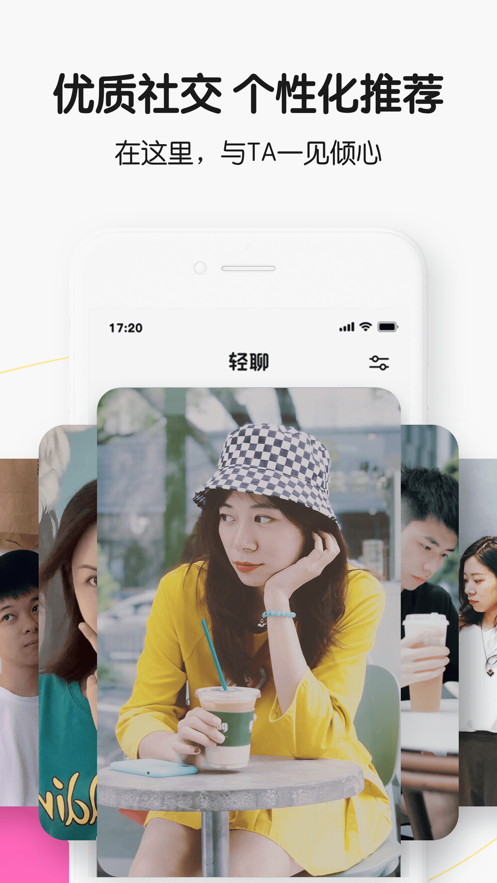 qq轻聊版手机版下载  v1.1.1图3