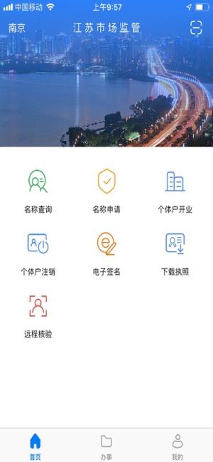 江苏市场监管  v1.2.9图1