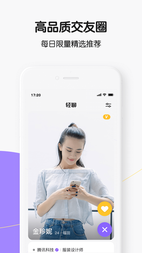 qq轻聊版手机版下载