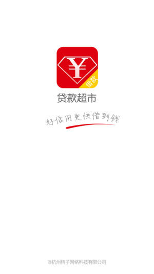 贷款超市最新版