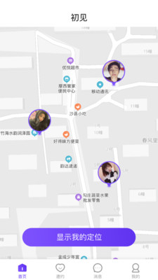 初见交友软件下载安装最新版本免费  v1.0.1图4