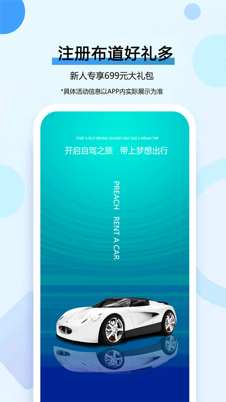 布道租车  v1.0.4图2