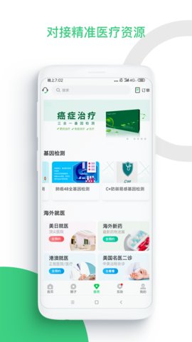 觅健  v.4.3.3图1