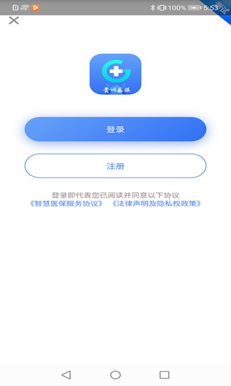 贵州医保服务平台个人网厅官网下载安装