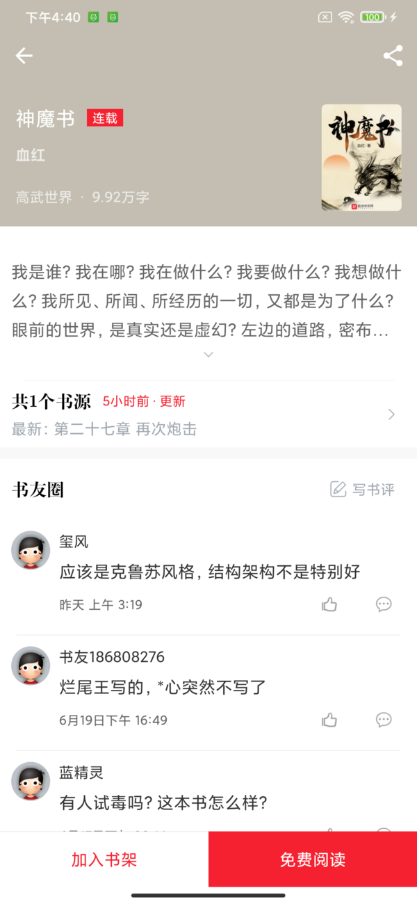 开始阅读app下载官网免费
