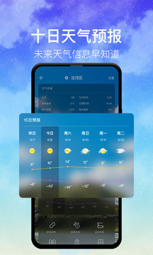 本时天气  v5.7图4