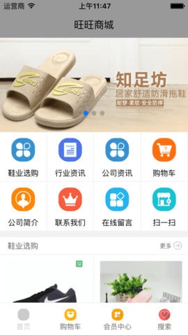 旺旺商城  v1.0.0图3