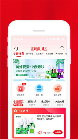 梦想小店红包版下载最新版安卓手机  v1.4.2图2