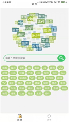 蓝搜破解5.4版下载  v2.1图3