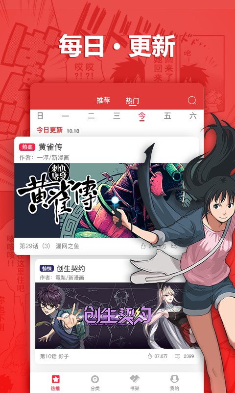 呆呆漫画免费版在线观看下载安装