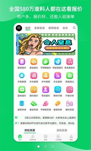 爱废料网  v8.1.6图1