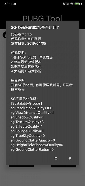 pubgtoolplus画质助手  v1.0.3.6图3