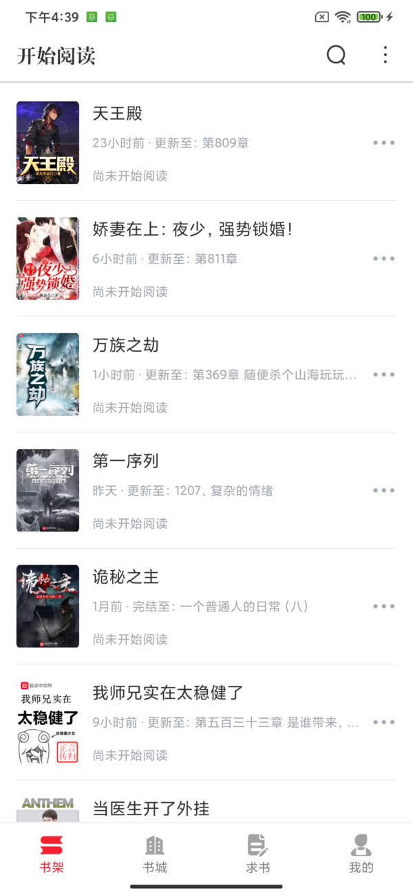 开始阅读app下载官网免费  v3.7.0图1