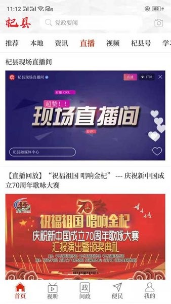 云上杞县客户端最新版  v2.5.2图3