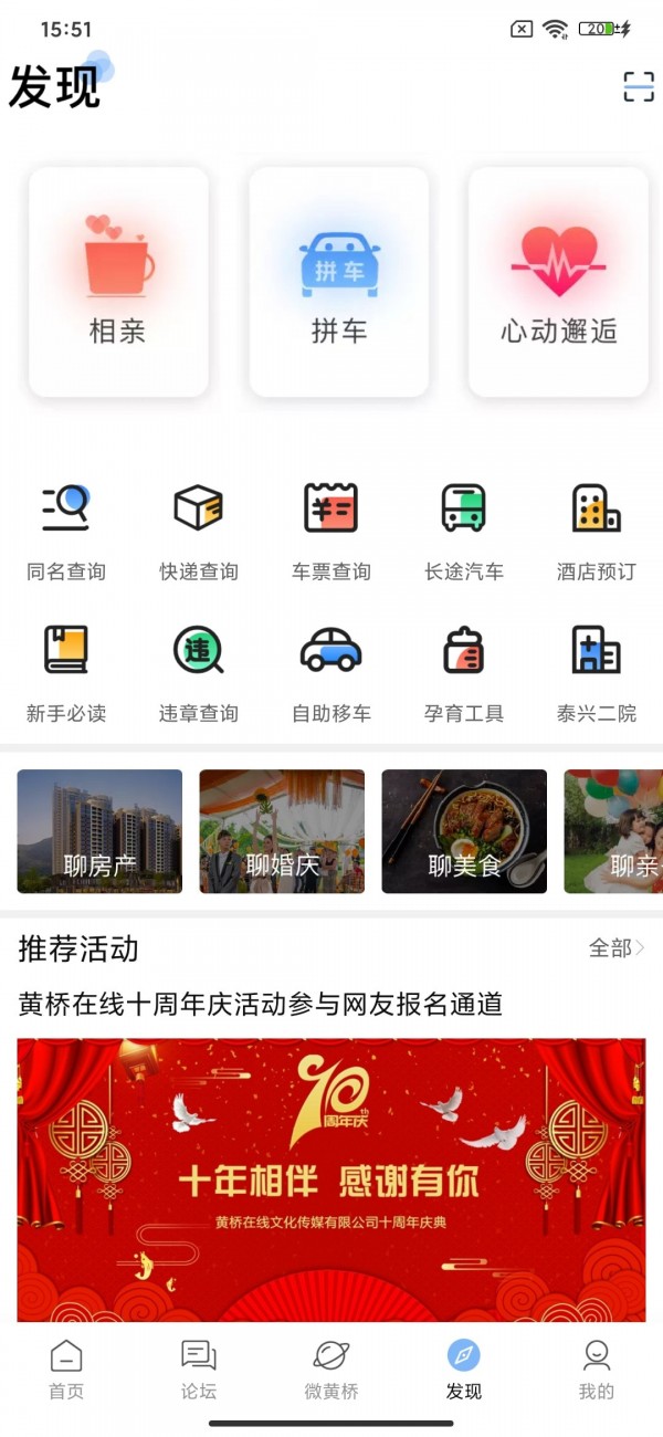 黄桥在线招工2023  v2.1.2图3