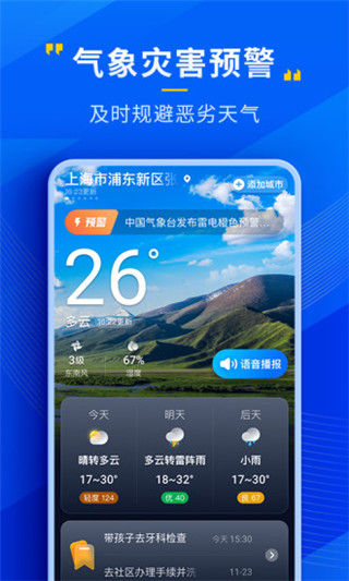 瑞奇天气  v1.5图3