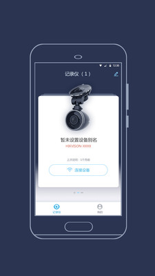 海康慧眼行车记录仪  v2.1.7_build220104图3