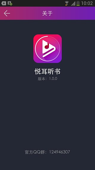 悦耳听书最新版  v1.0图1