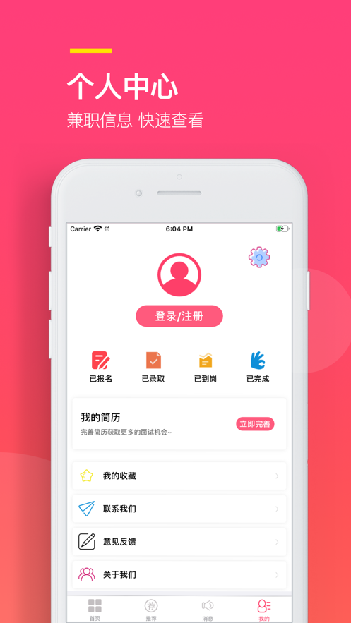 易聘兼职软件下载安装最新版  v1.0.0图3