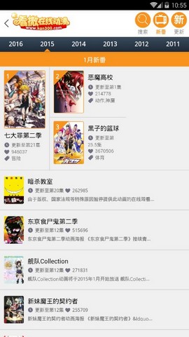 看撒动漫免费版
