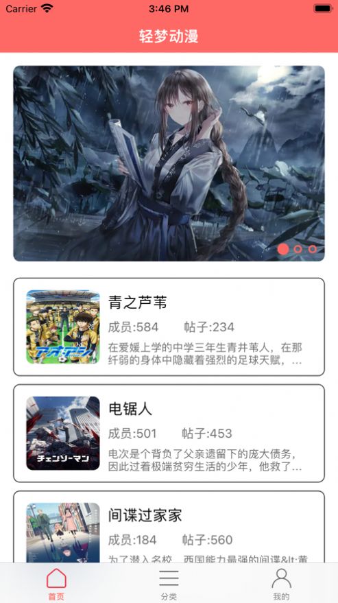 轻梦动漫app