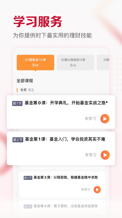 费边学院免费版