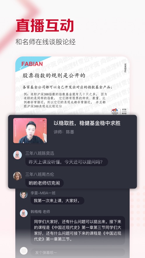 费边学院免费版  v1.0.0图1