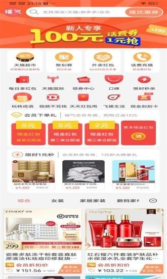 福气生活安卓版下载最新版安装