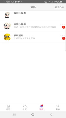 大章鱼app下载  v0.2.14图2
