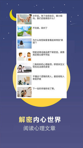 心理测试  v2.3图2