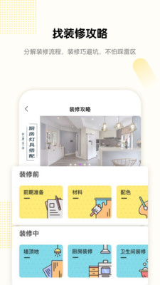 pchouse家居杂志  v5.5.2图1