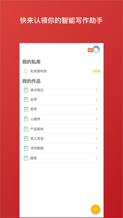 笔神写作2024  v1.0图2