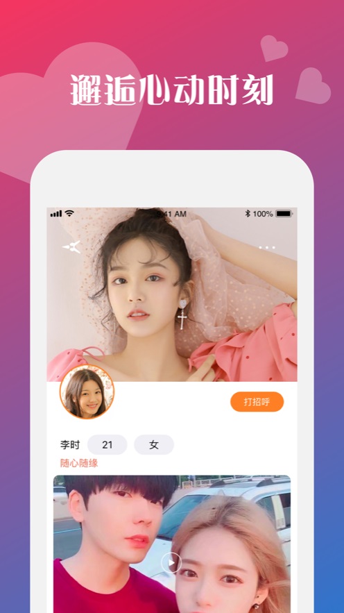 蜜心交友app  v1.0.0图3