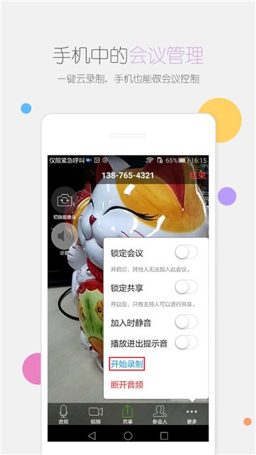 瞩目会议软件官方下载安卓手机  v1.0图2