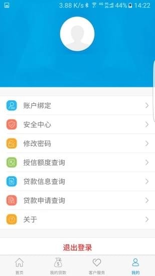丰收快贷安卓版  v1.0.2图2