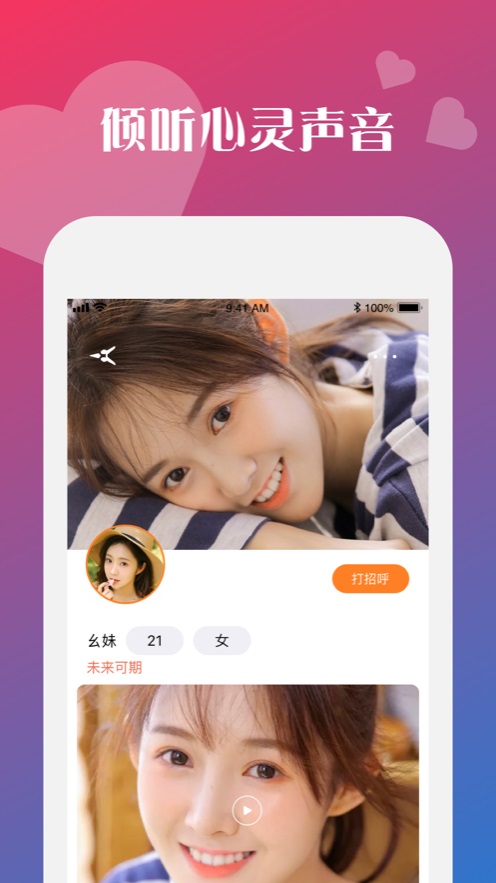 蜜心交友app