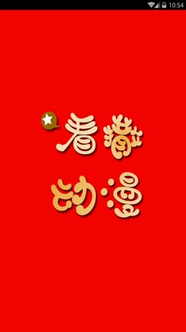 看撒动漫免费版  v1.0图3