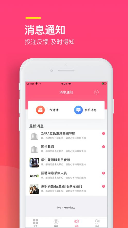 易聘兼职软件下载安装最新版  v1.0.0图4