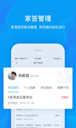 健康城市服务端  v3.10.49图2