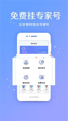 骨科挂号免费版  v2.0.1图1
