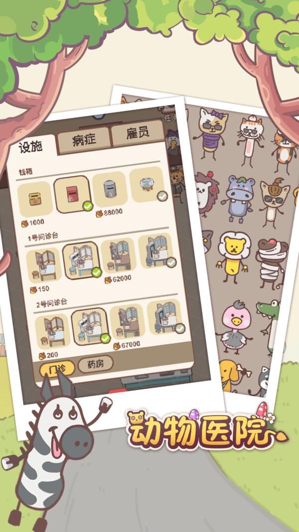 动物医院  v1.0.0.0205图2