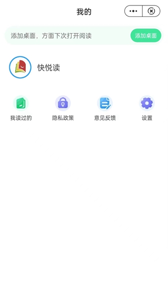 快悦读阅读器  v1.0图2