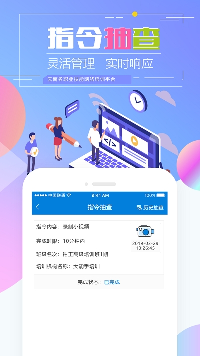 云南省技能培训通下载苹果版  v1.2.8图1