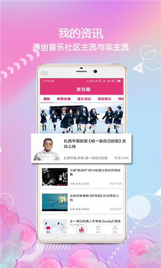 音有趣最新版