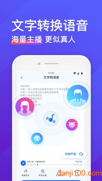录音转文字助手